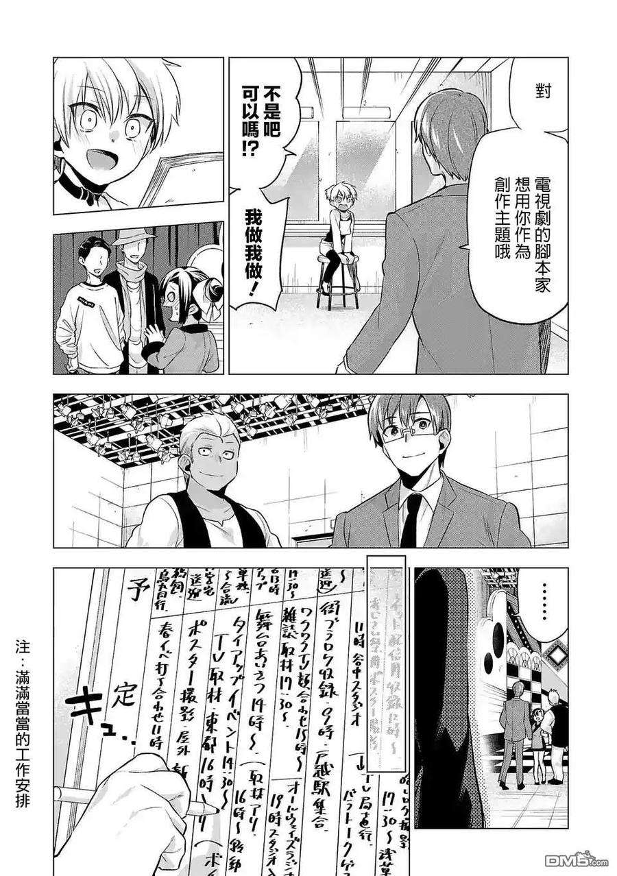 小雏76话 顺利的背后