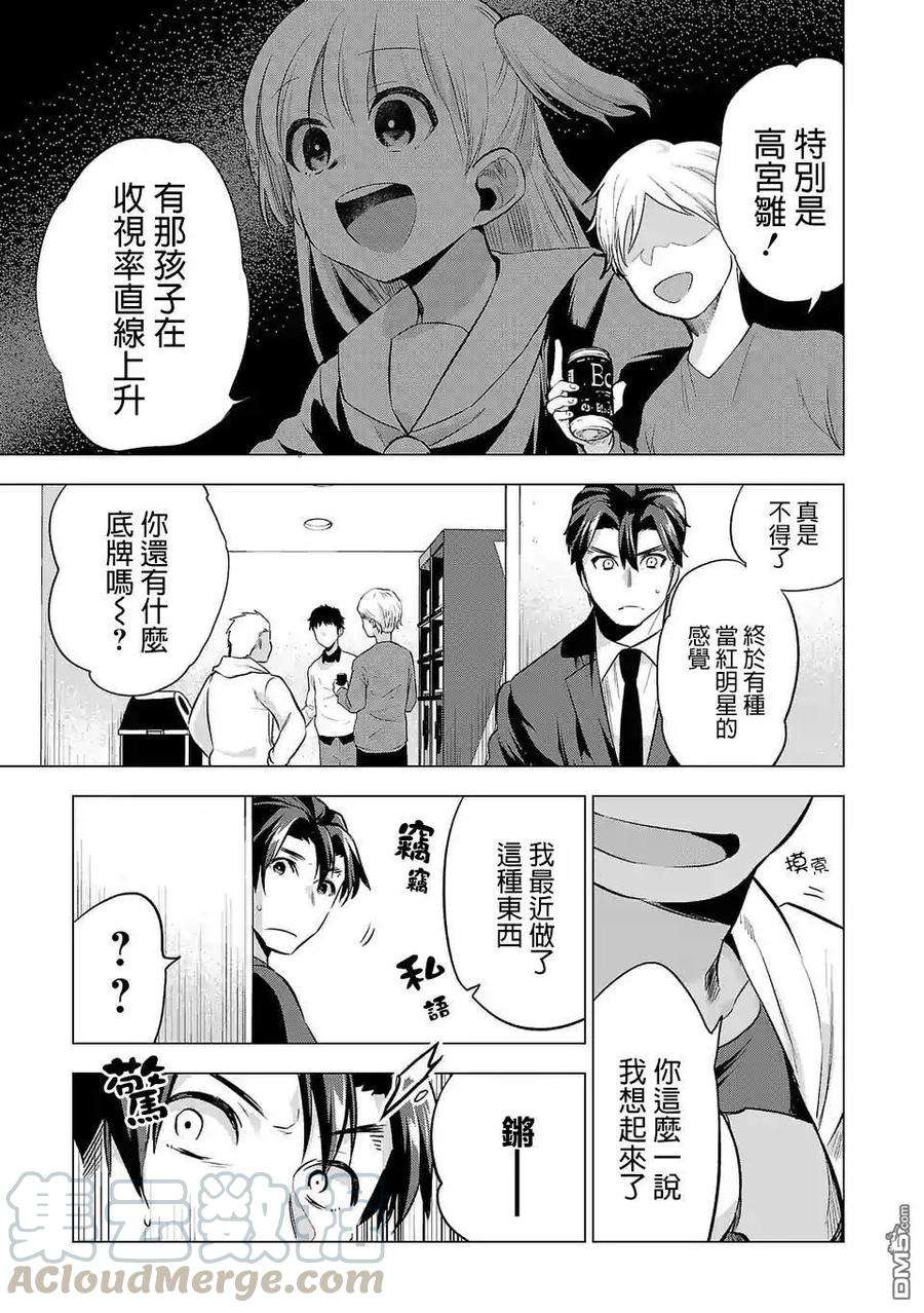 小雏76话 顺利的背后