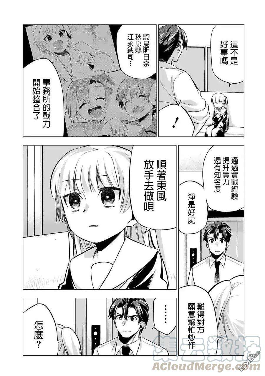 小雏76话 顺利的背后