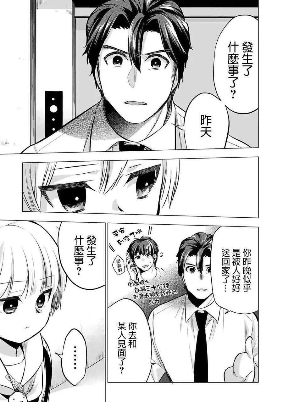 小雏76话 顺利的背后