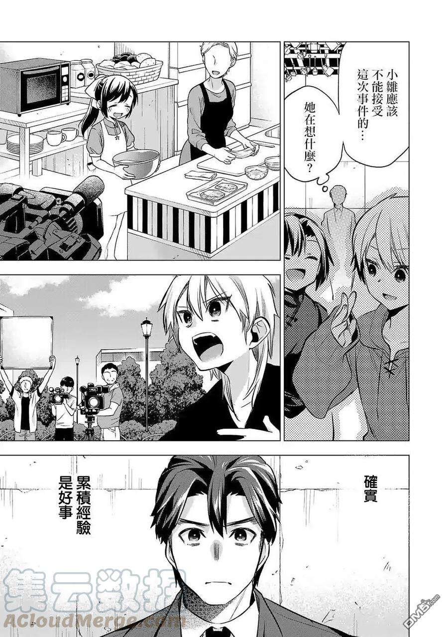 小雏76话 顺利的背后