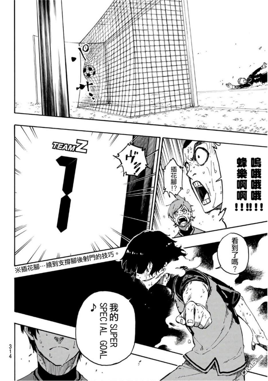 BLUE LOCK第28话 super special