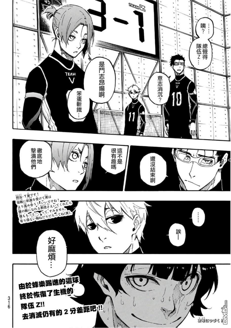 BLUE LOCK第28话 super special