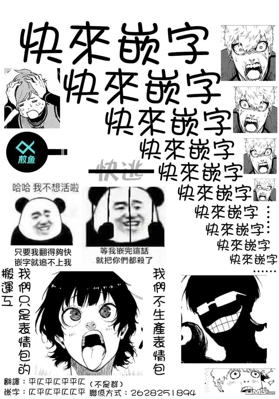 BLUE LOCK第28话 super special