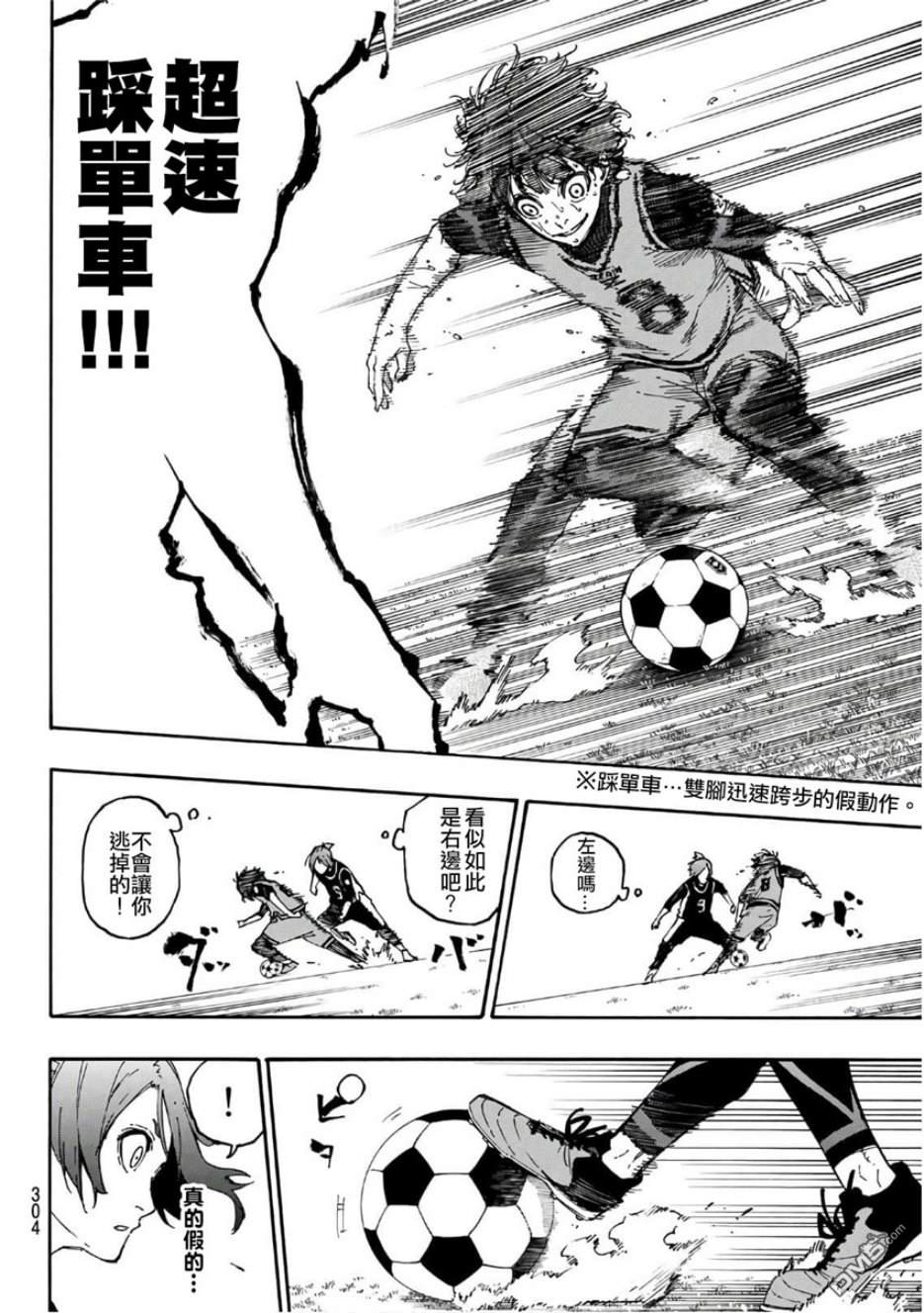 BLUE LOCK第28话 super special