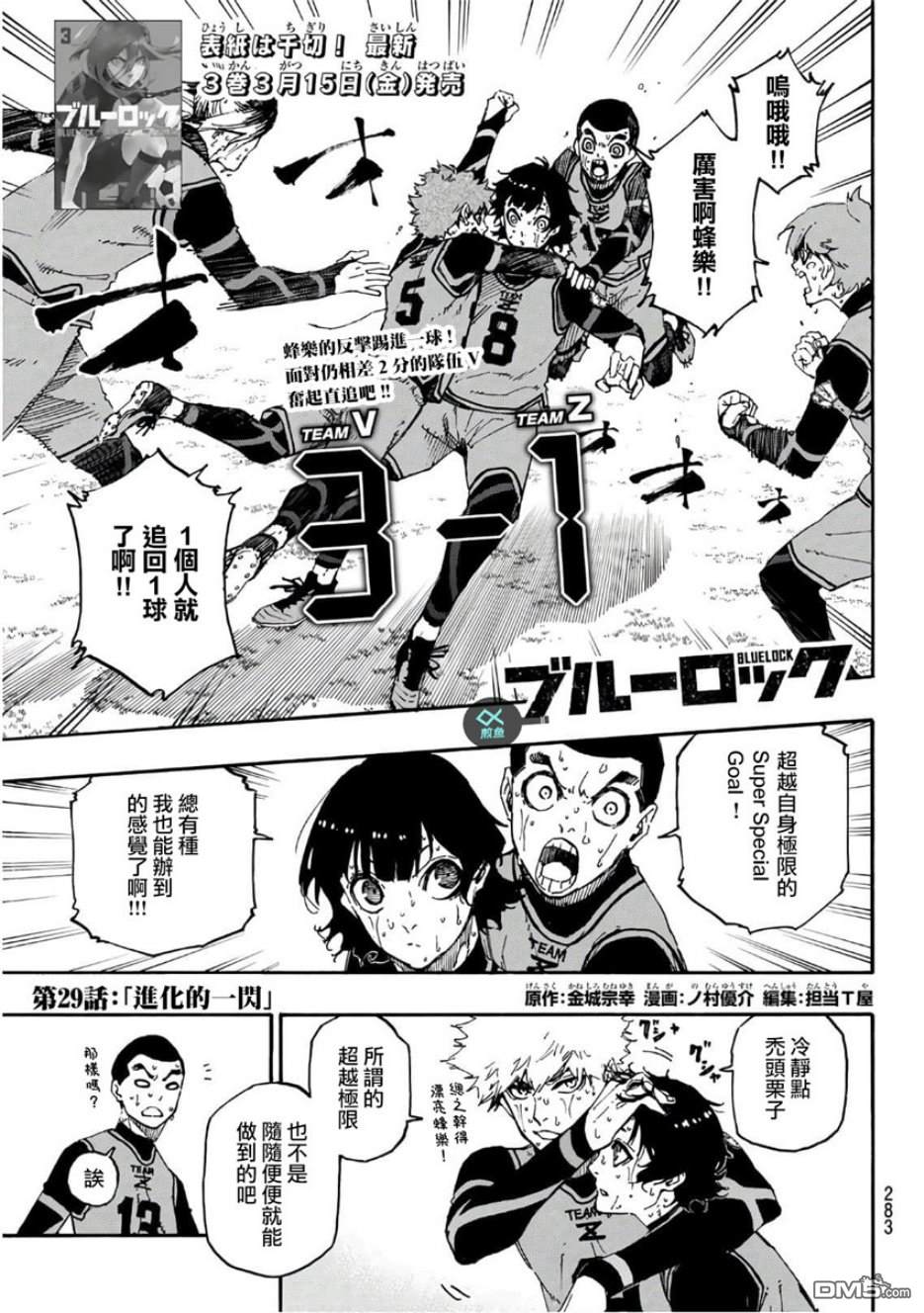 BLUE LOCK第29话 进化的一闪