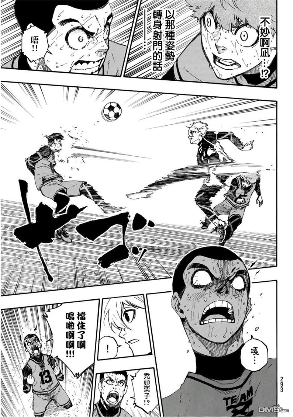 BLUE LOCK第29话 进化的一闪