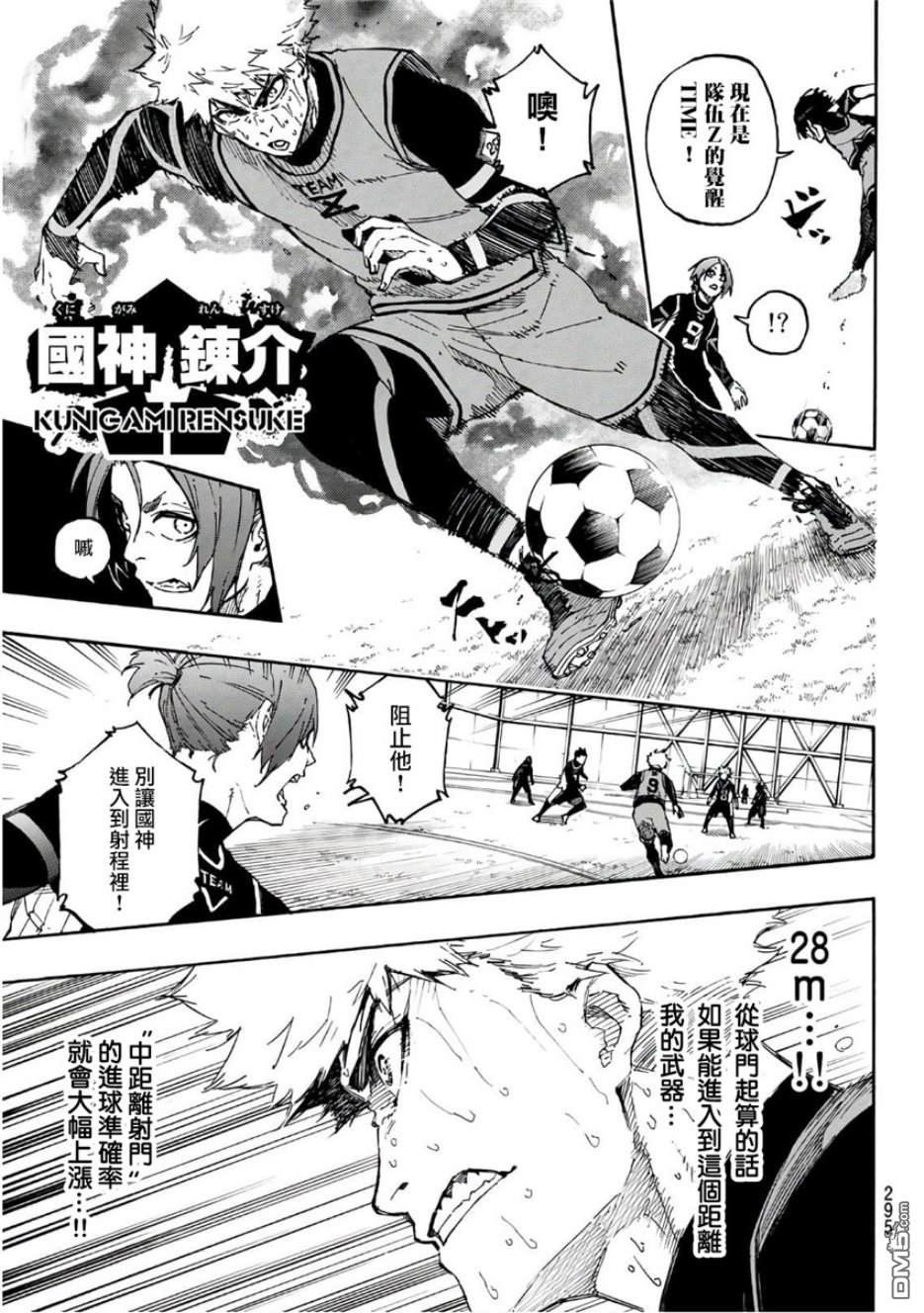 BLUE LOCK第29话 进化的一闪