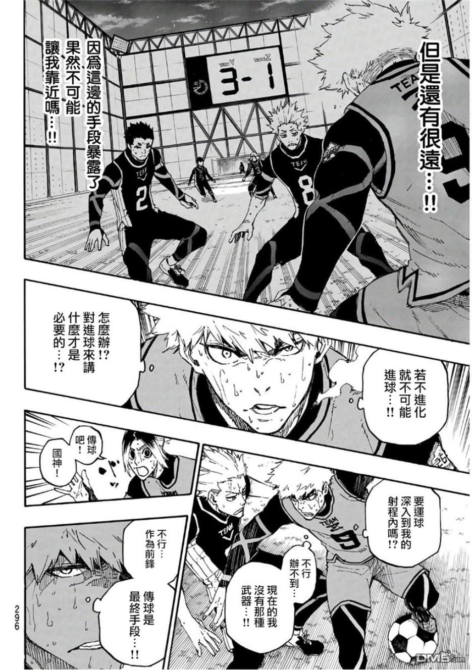 BLUE LOCK第29话 进化的一闪