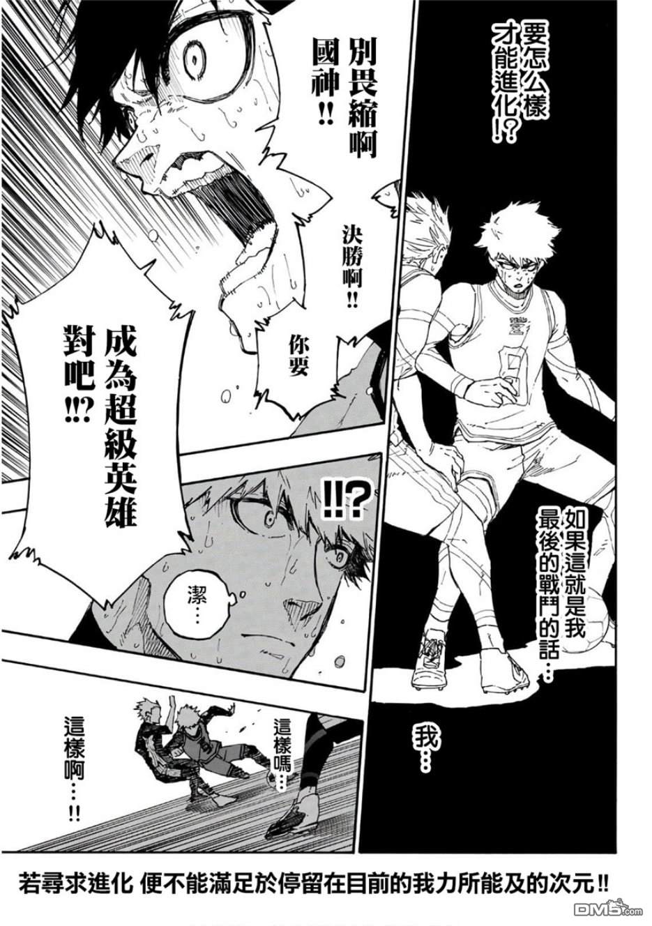 BLUE LOCK第29话 进化的一闪