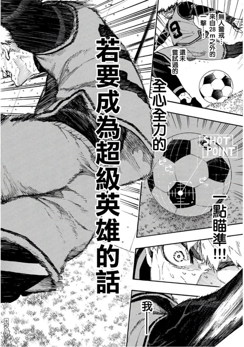 BLUE LOCK第29话 进化的一闪