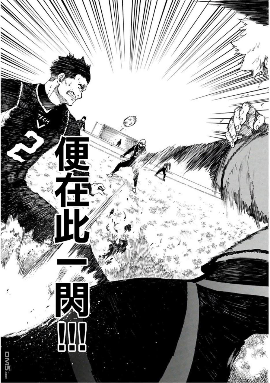 BLUE LOCK第29话 进化的一闪