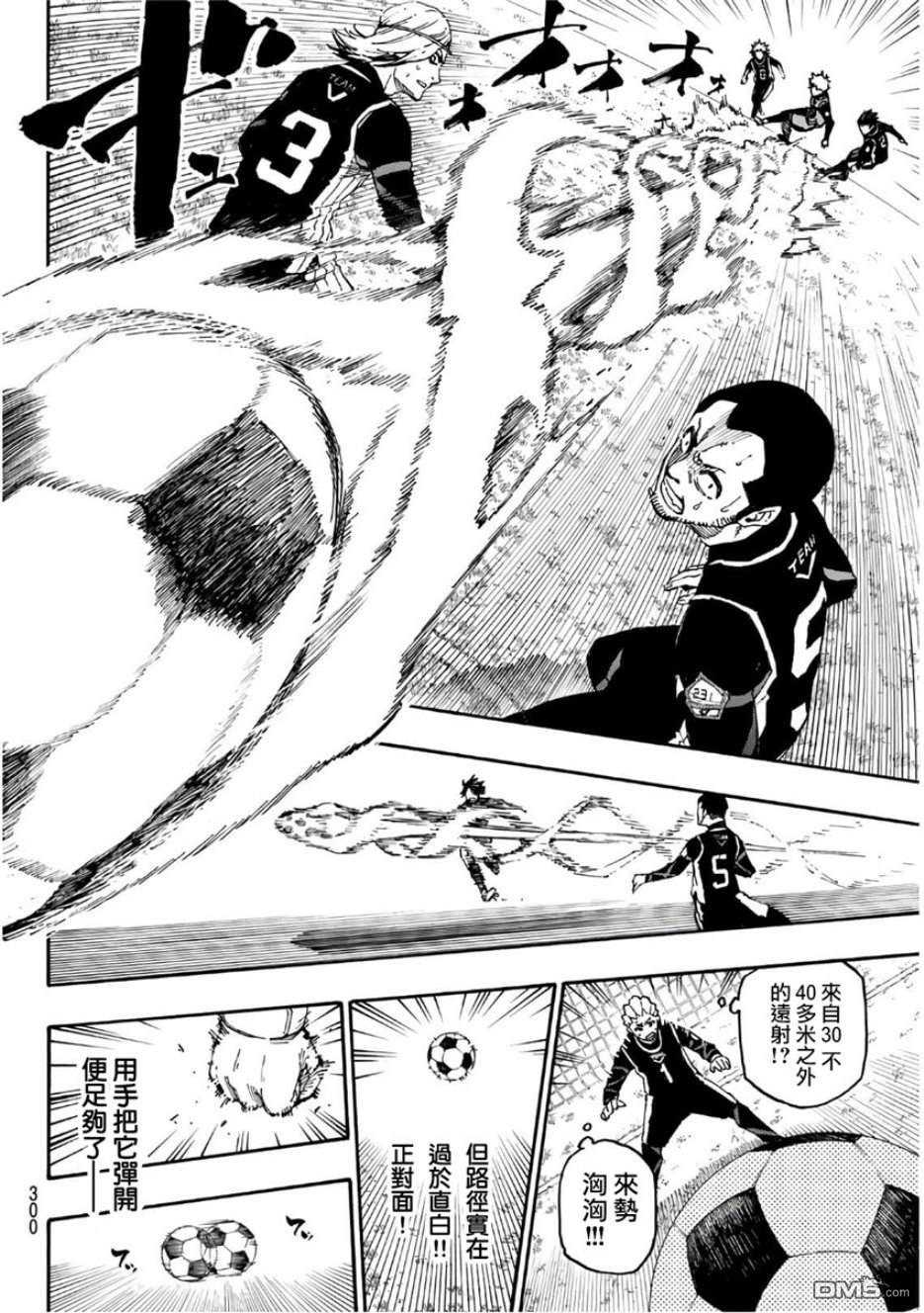 BLUE LOCK第29话 进化的一闪