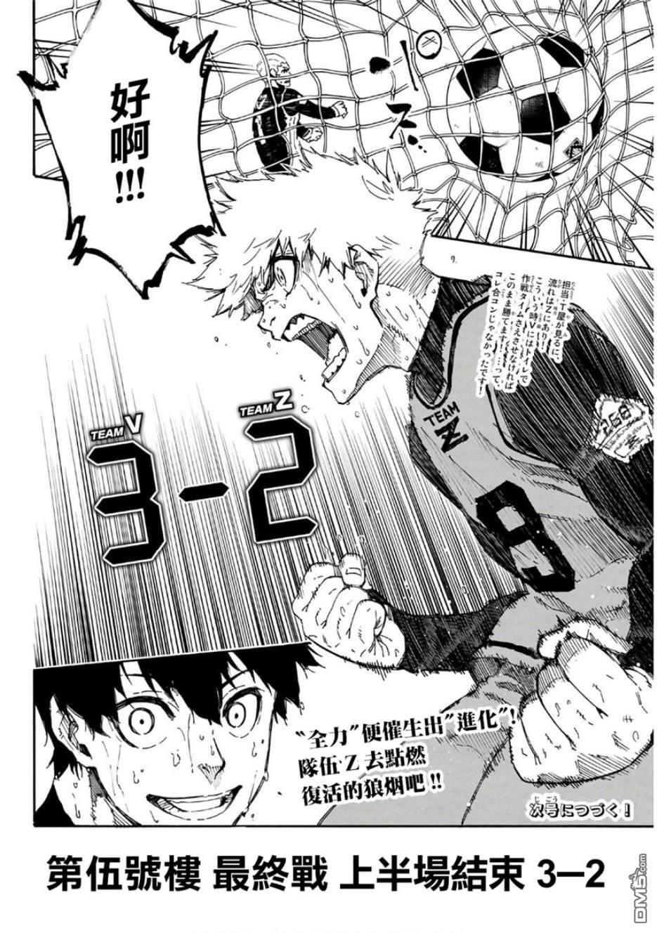 BLUE LOCK第29话 进化的一闪