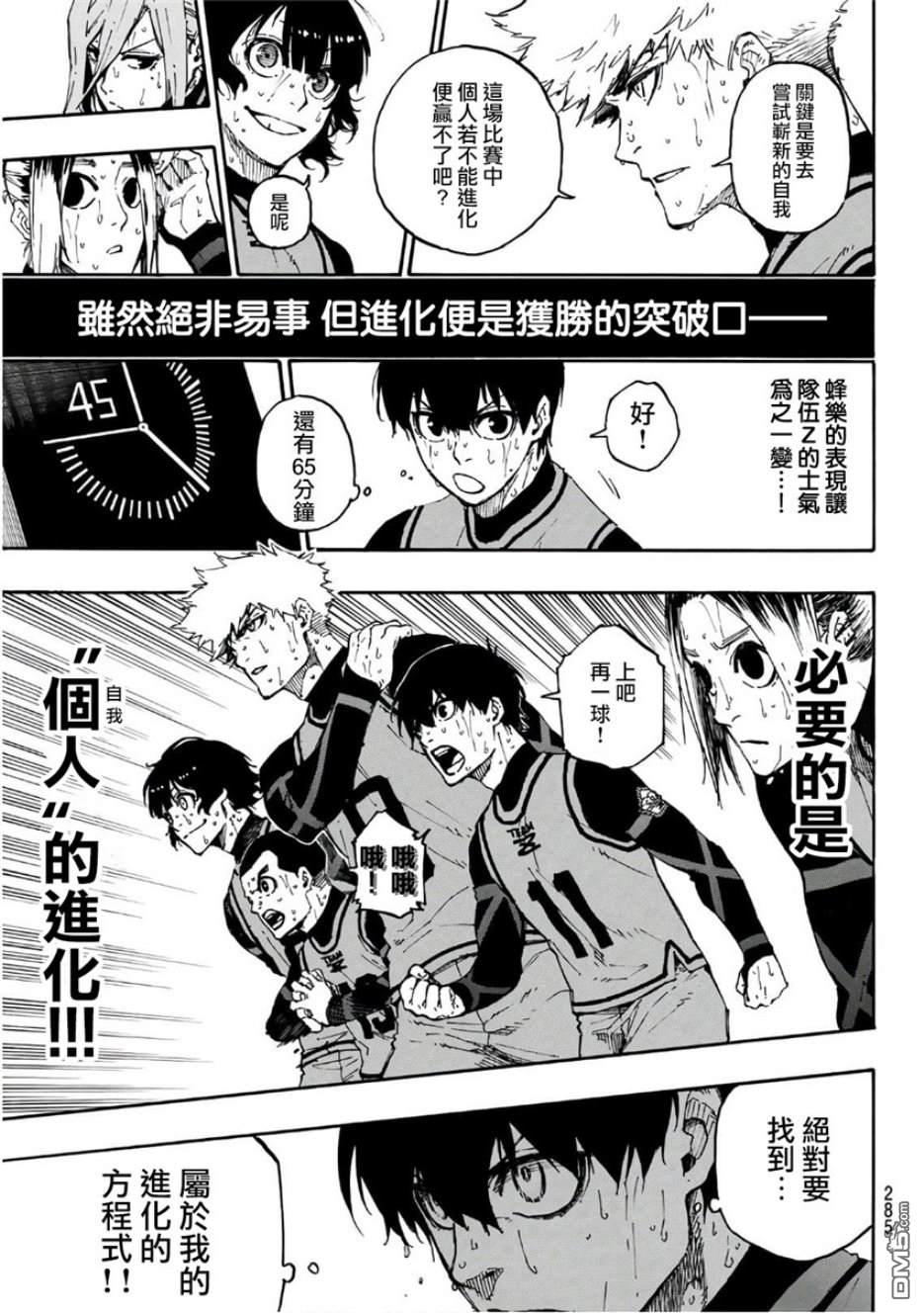 BLUE LOCK第29话 进化的一闪