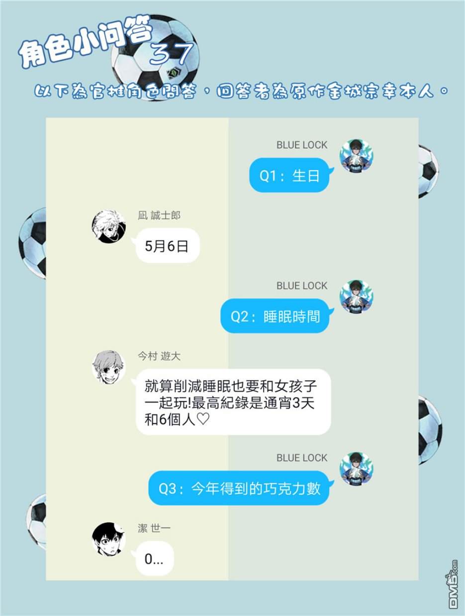 BLUE LOCK第29话 进化的一闪