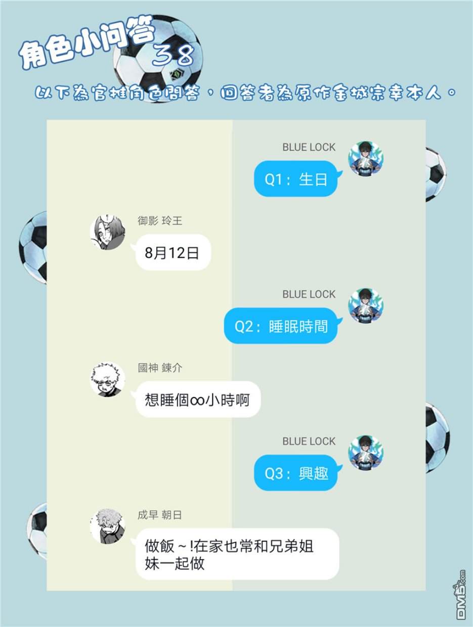 BLUE LOCK第29话 进化的一闪