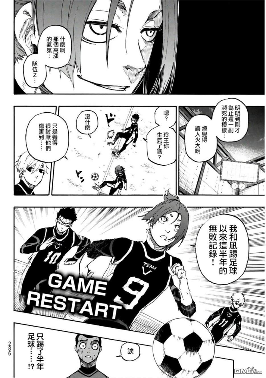 BLUE LOCK第29话 进化的一闪