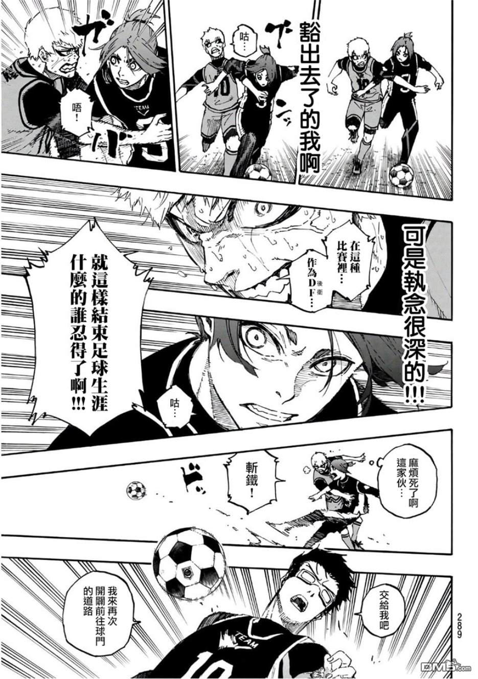 BLUE LOCK第29话 进化的一闪