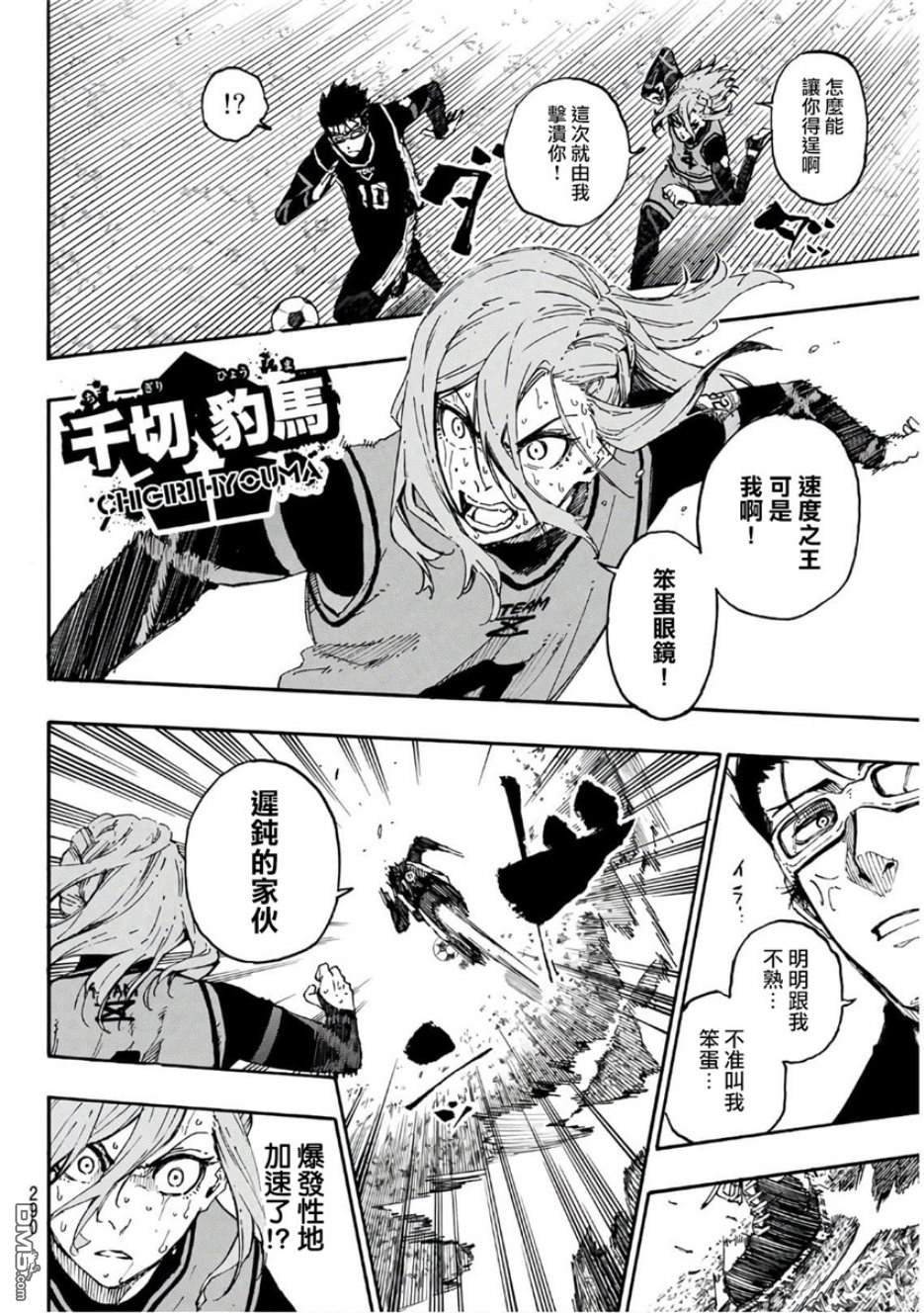 BLUE LOCK第29话 进化的一闪