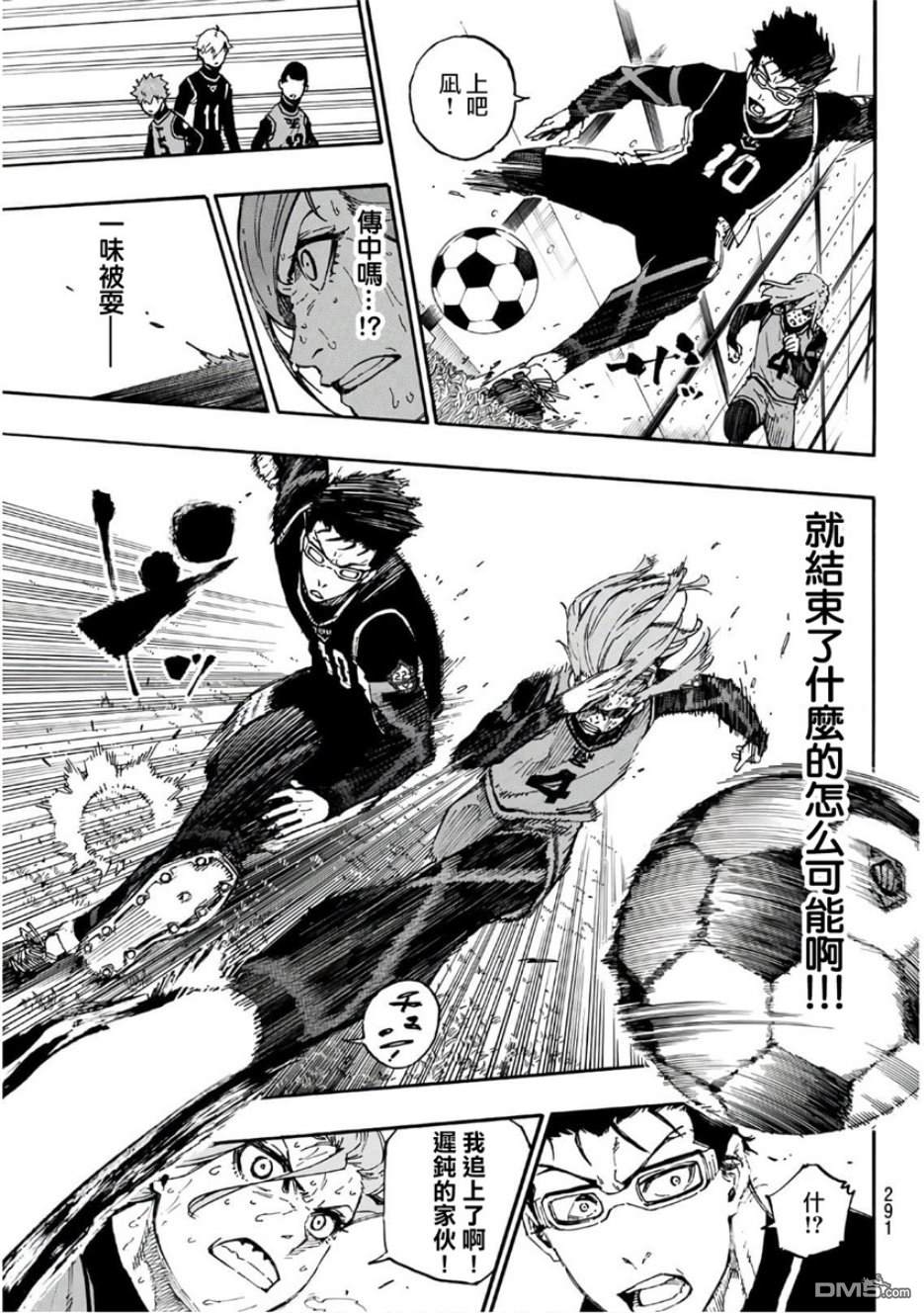 BLUE LOCK第29话 进化的一闪