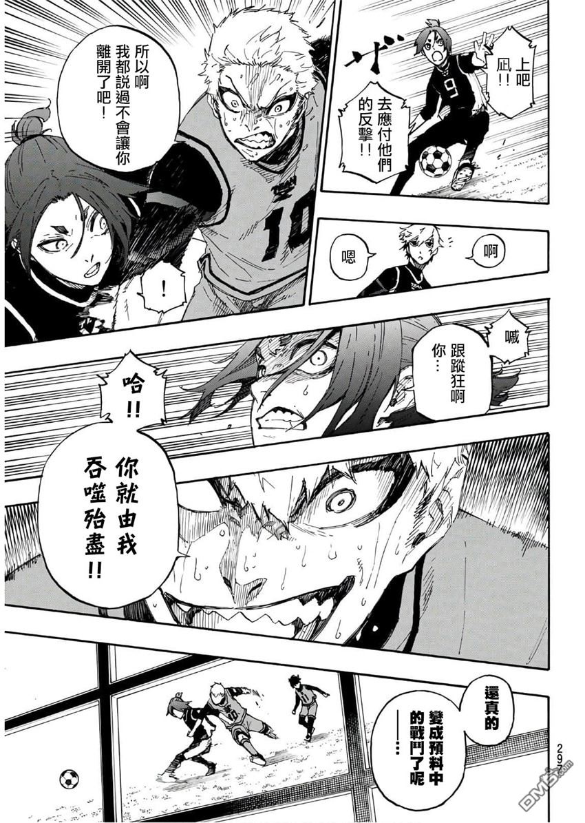 BLUE LOCK第30话 极限的狂热