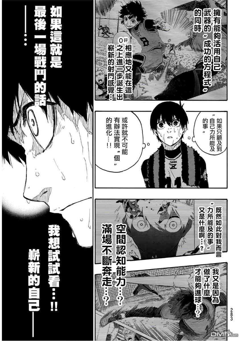 BLUE LOCK第30话 极限的狂热