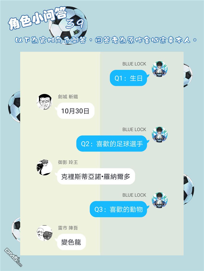 BLUE LOCK第30话 极限的狂热