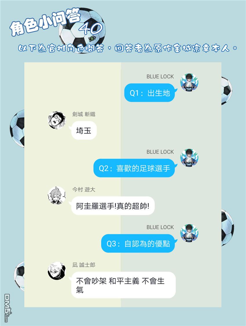 BLUE LOCK第30话 极限的狂热