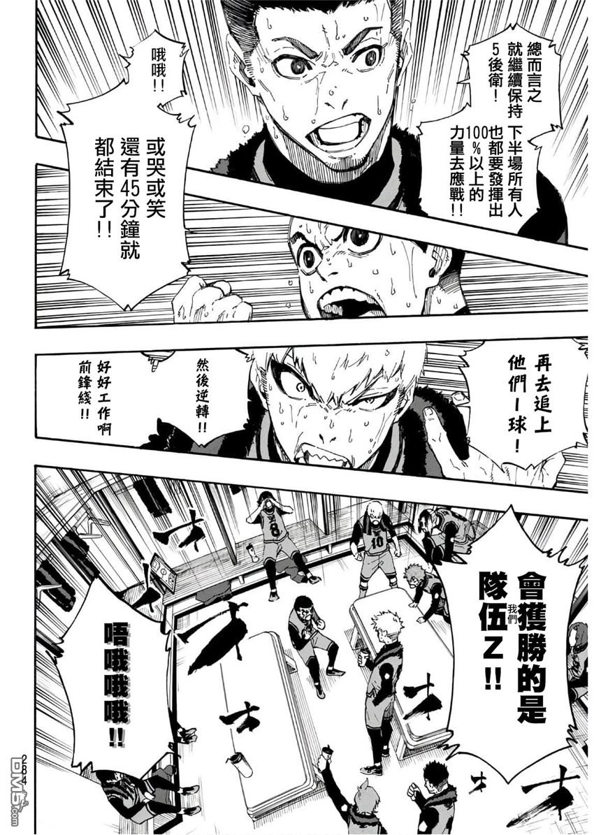 BLUE LOCK第30话 极限的狂热