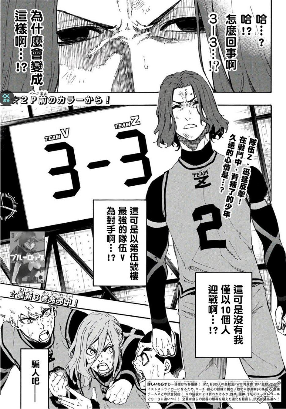 BLUE LOCK第32话 冲动