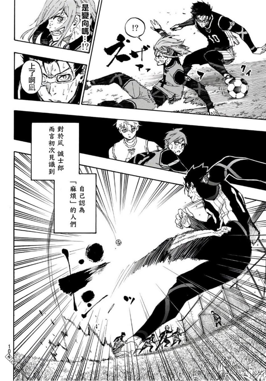 BLUE LOCK第32话 冲动