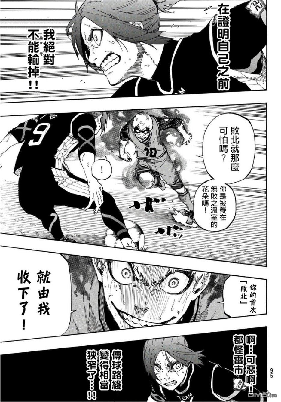 BLUE LOCK第32话 冲动