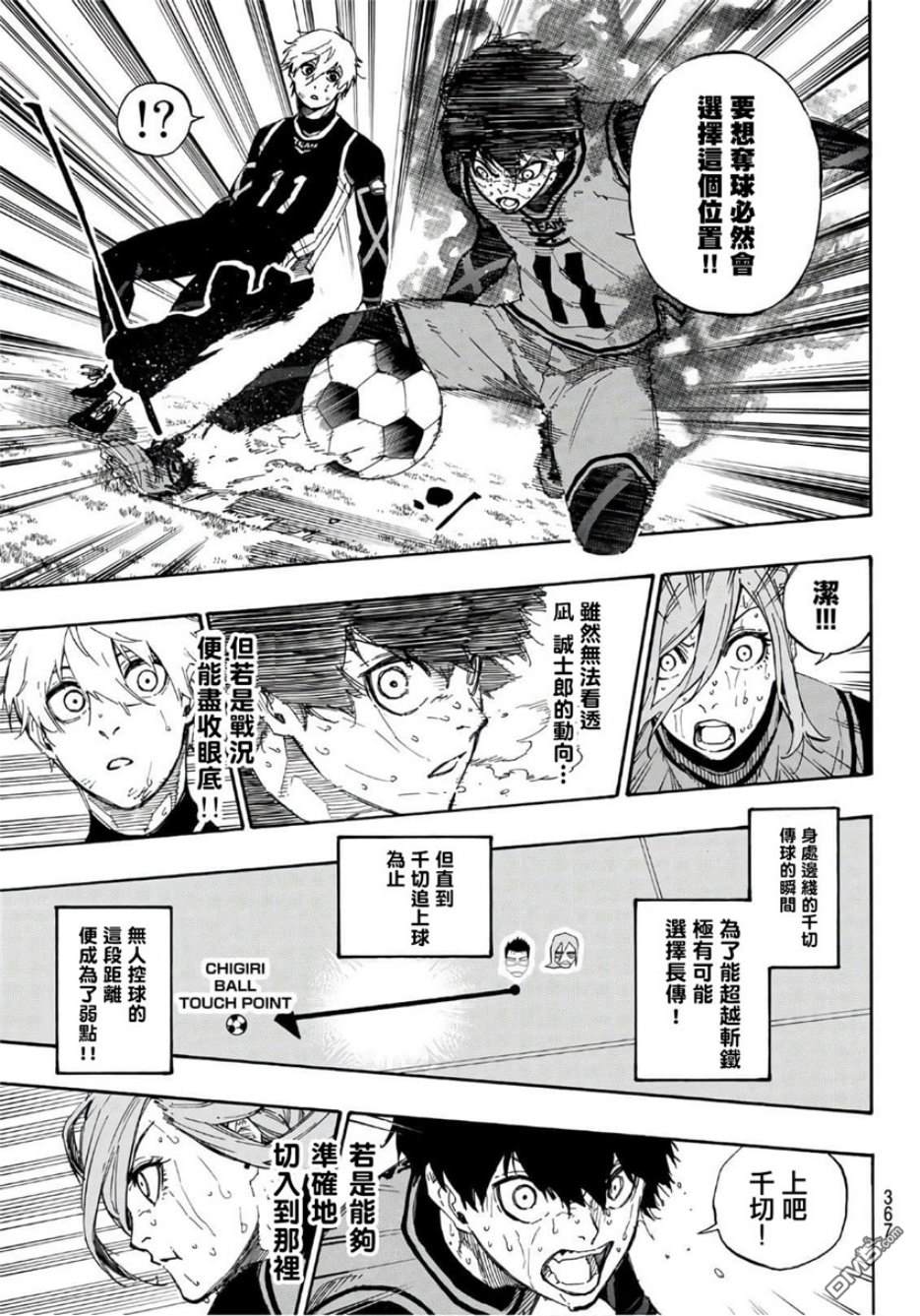 BLUE LOCK第33话 波状攻击