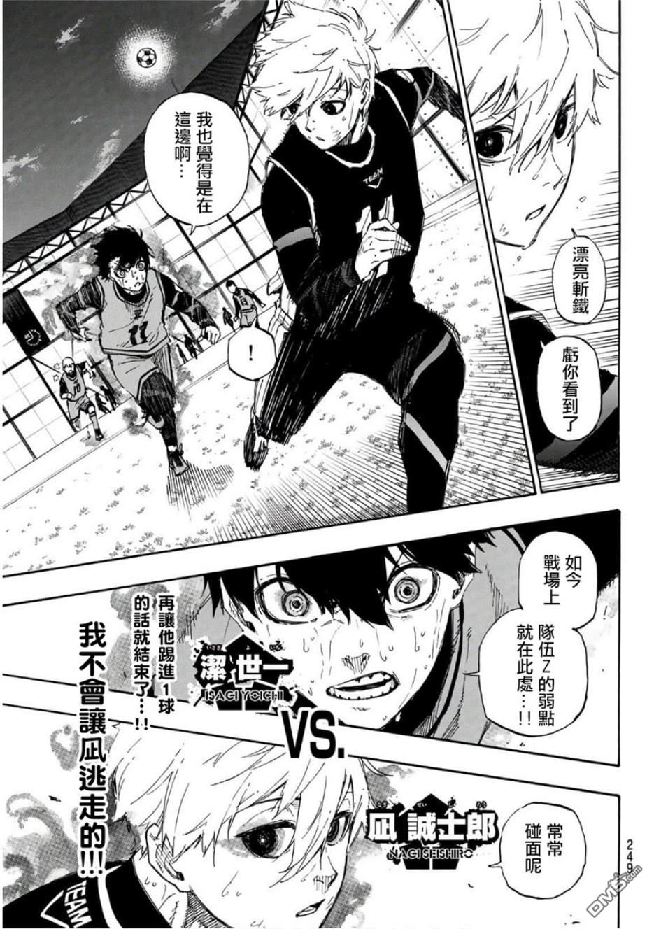 BLUE LOCK第34话 这样下去