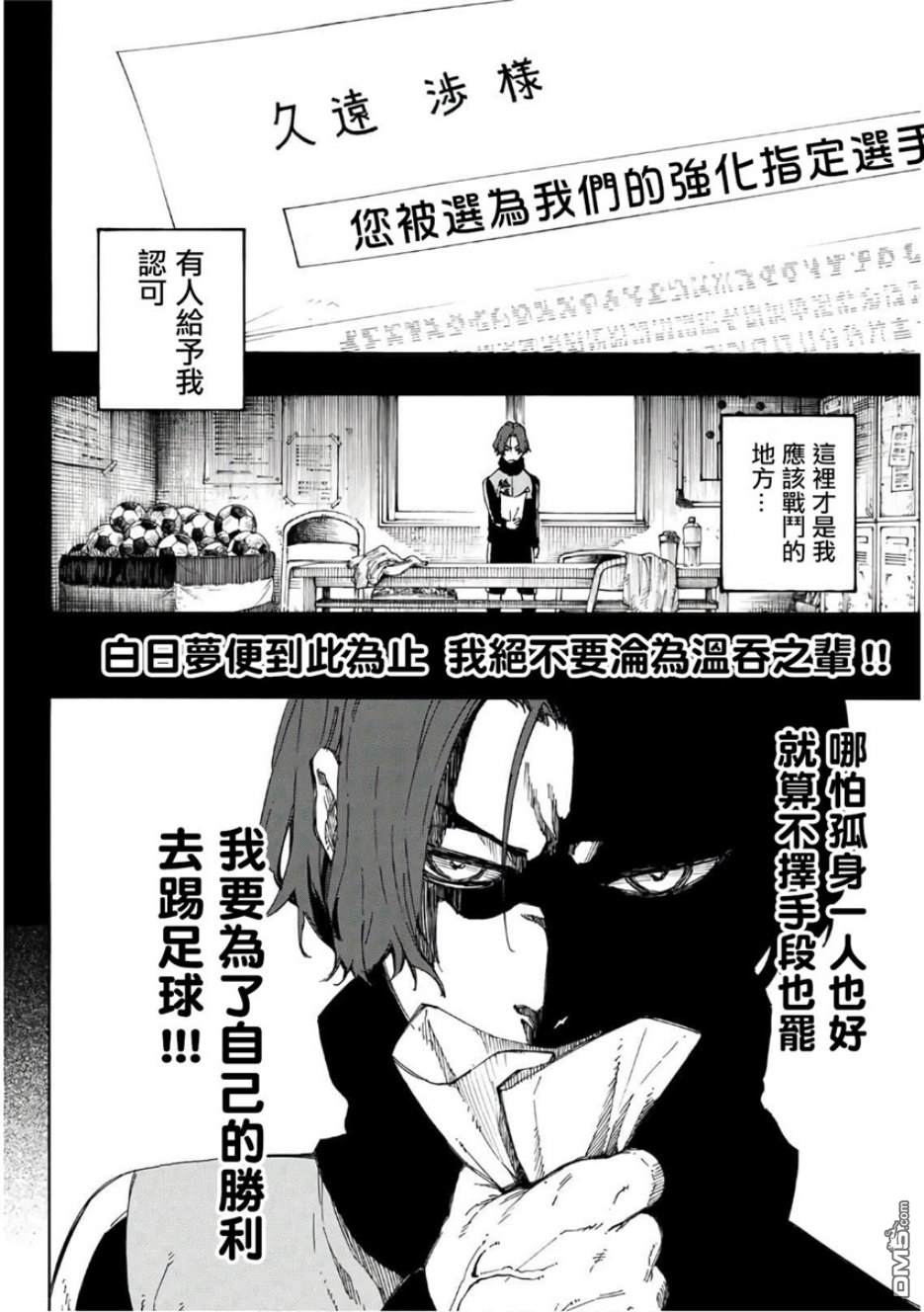 BLUE LOCK第34话 这样下去