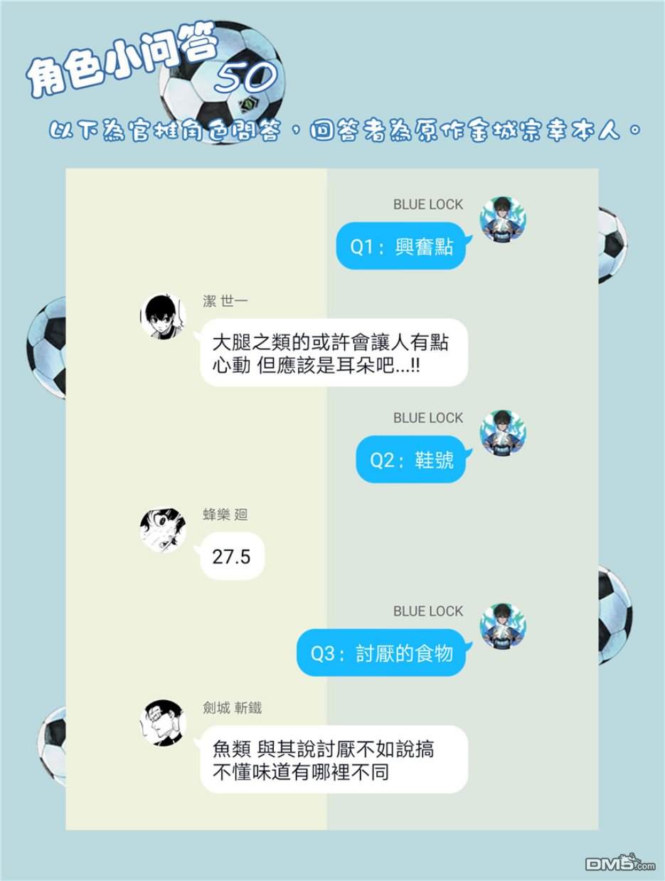 BLUE LOCK第35话 LAST CHANCE