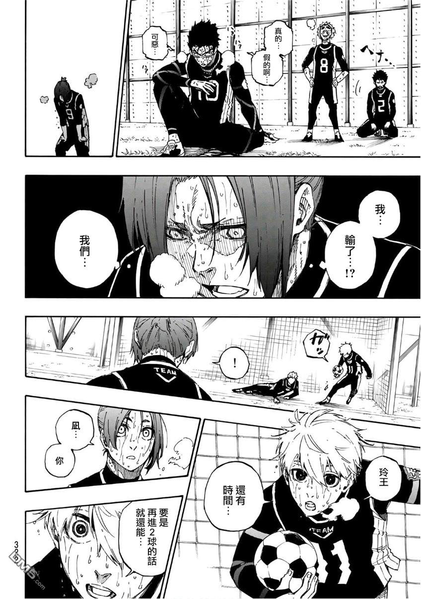 BLUE LOCK第37话 最后的拼图