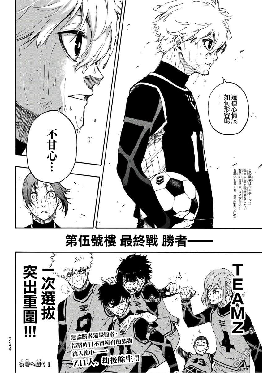 BLUE LOCK第37话 最后的拼图