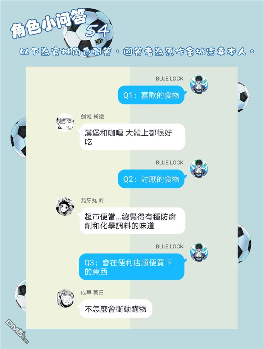 BLUE LOCK第37话 最后的拼图