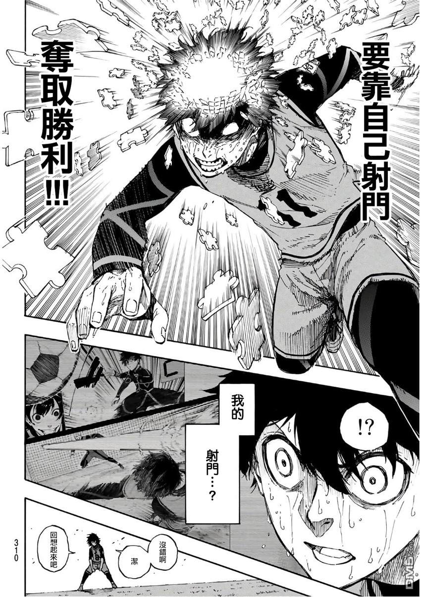 BLUE LOCK第37话 最后的拼图