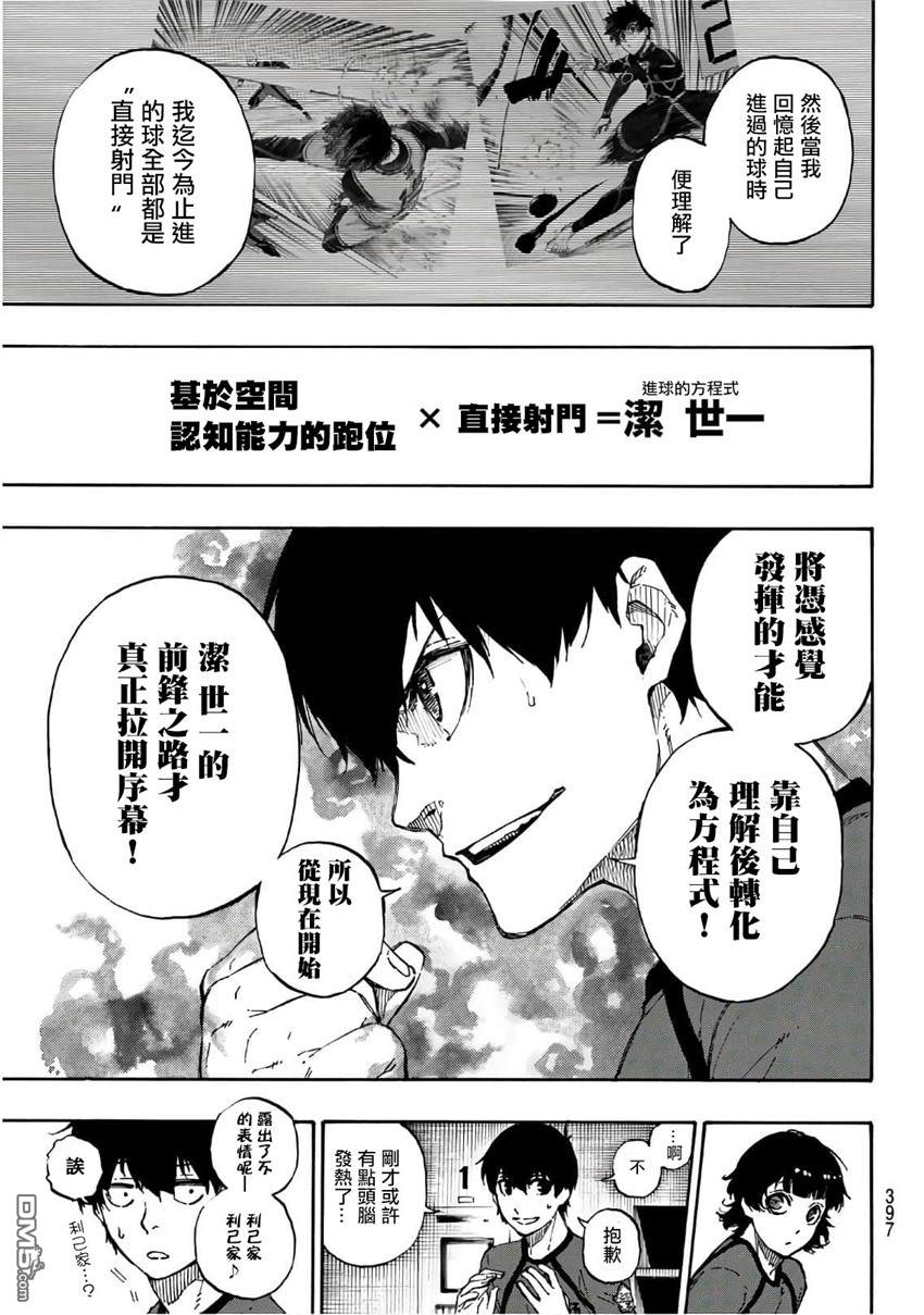 BLUE LOCK第38话 更多