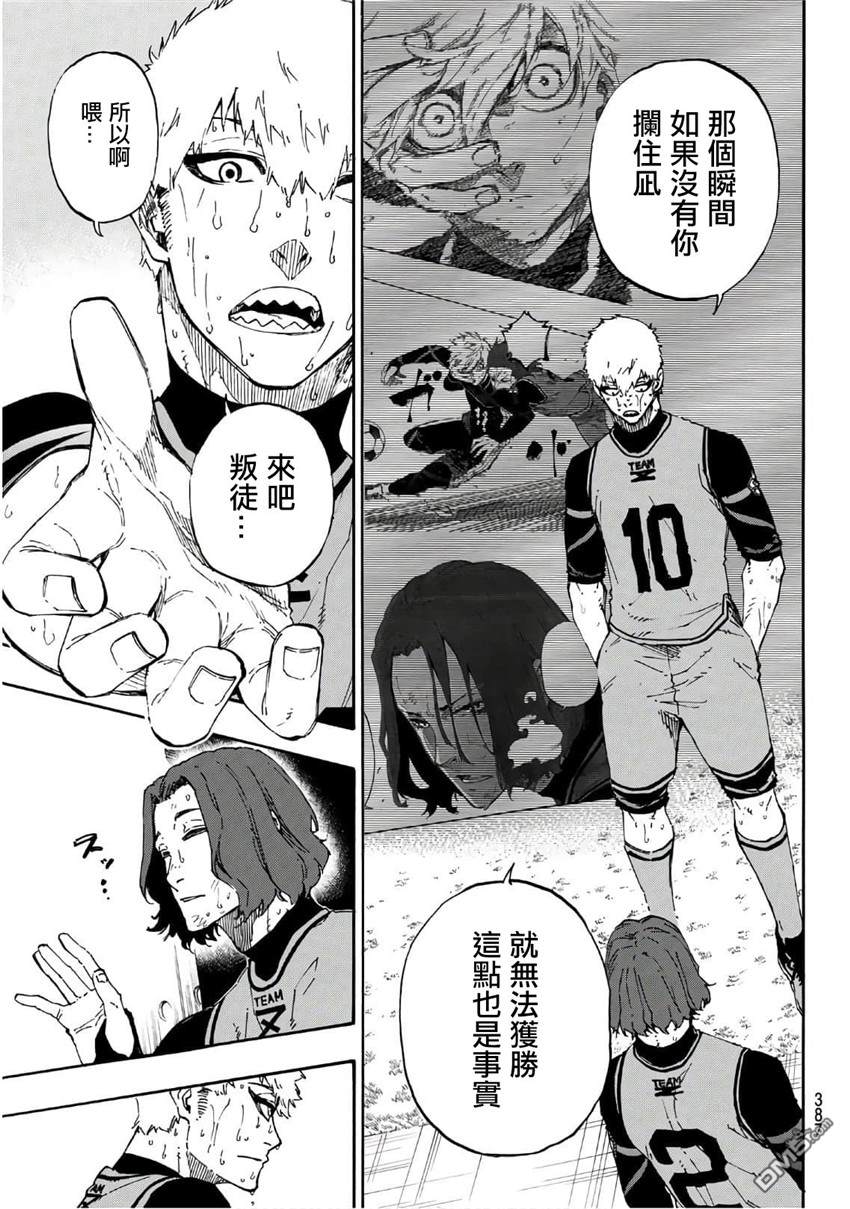 BLUE LOCK第38话 更多