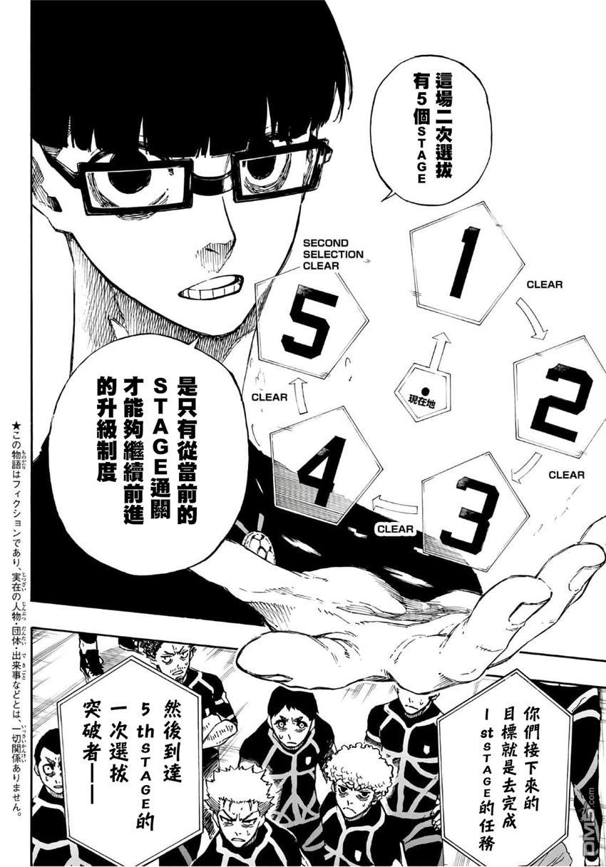 BLUE LOCK第40话 二次选拔