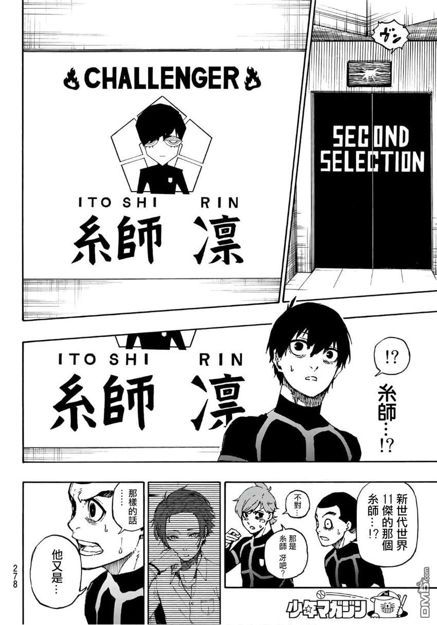 BLUE LOCK第40话 二次选拔