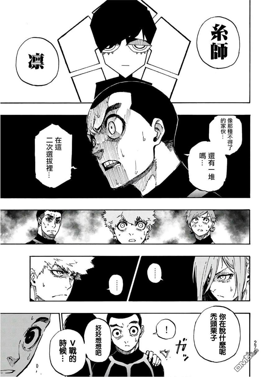 BLUE LOCK第40话 二次选拔