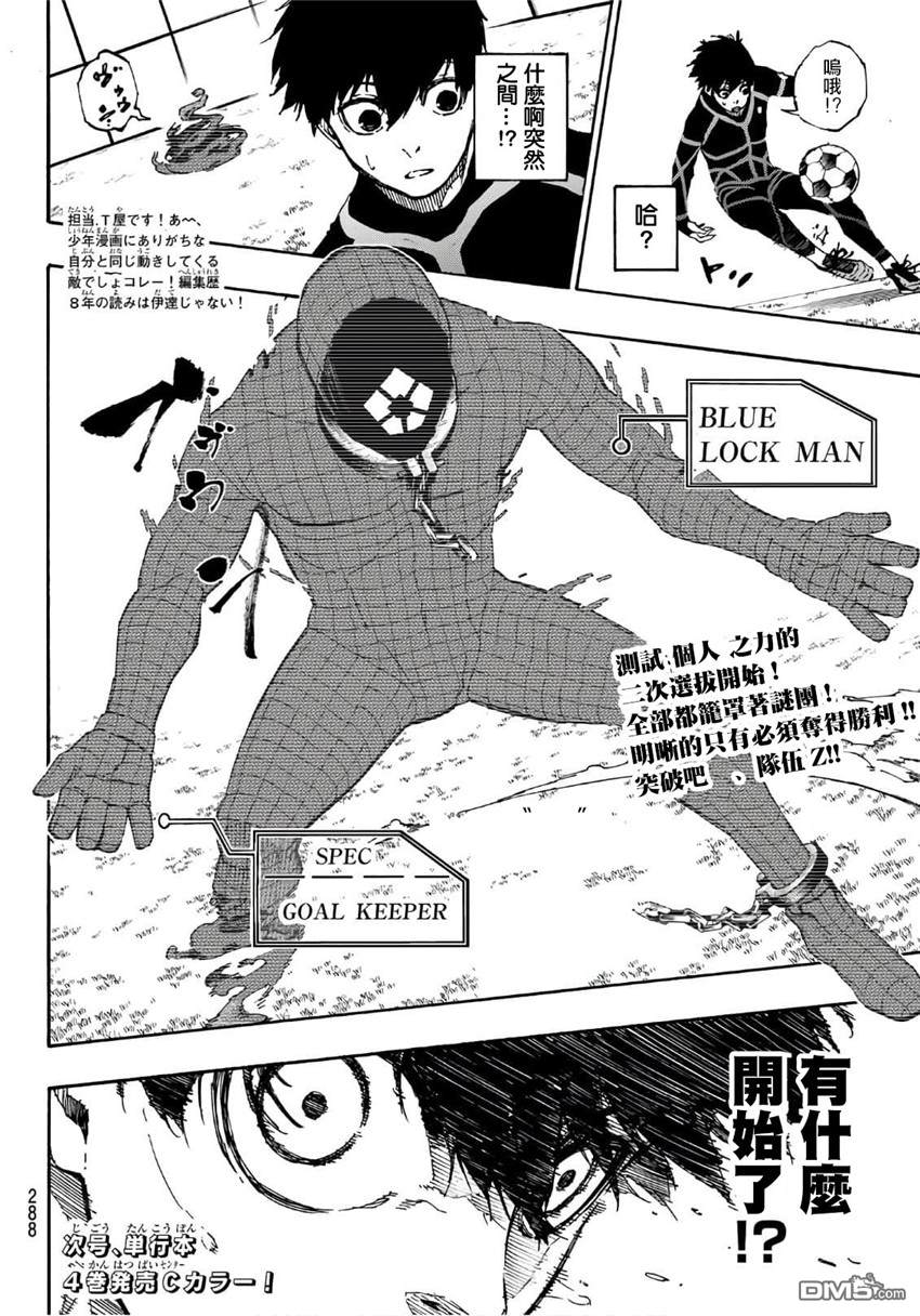 BLUE LOCK第40话 二次选拔