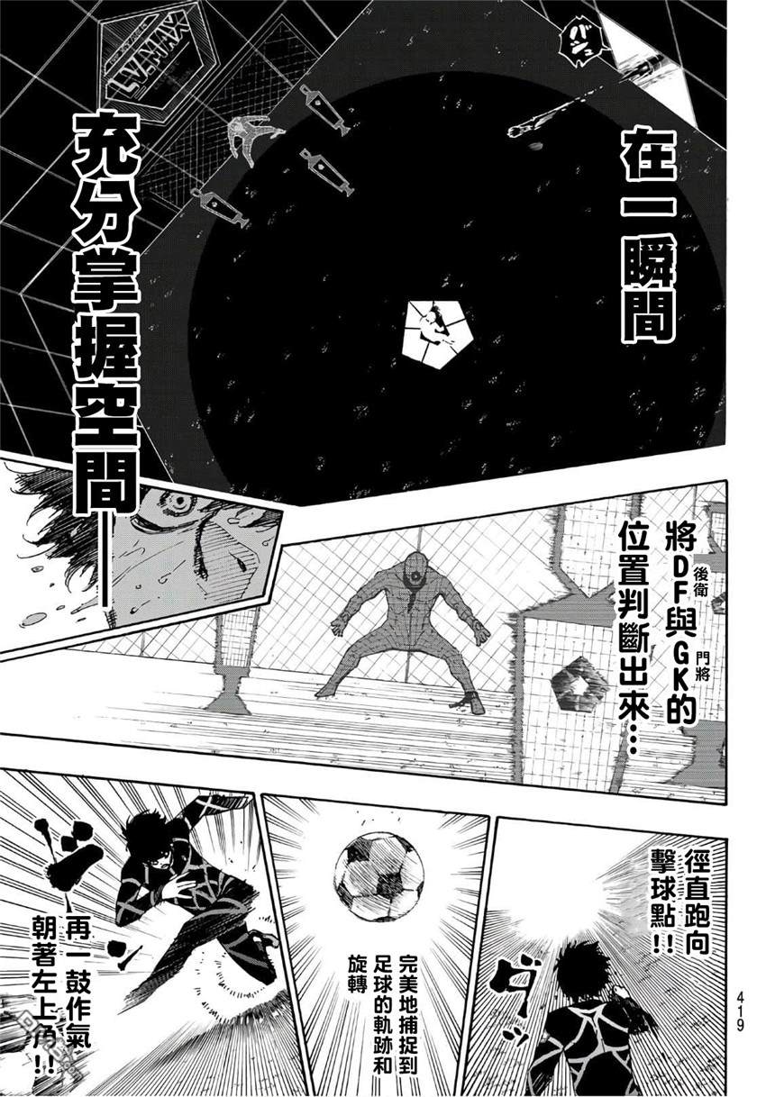 BLUE LOCK第42话 焕然一新