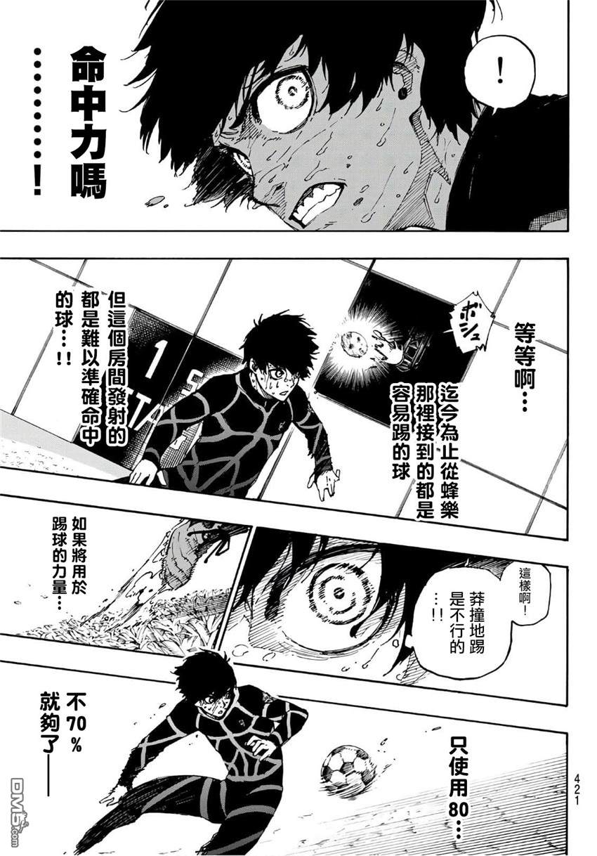 BLUE LOCK第42话 焕然一新