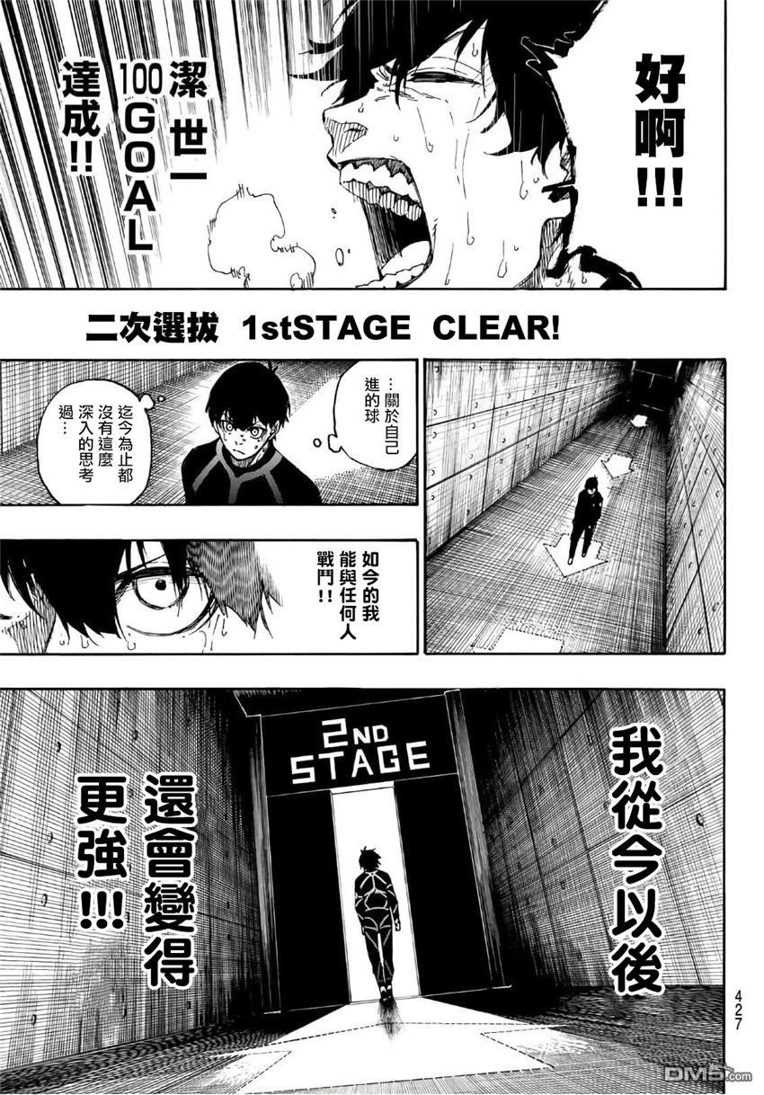 BLUE LOCK第42话 焕然一新